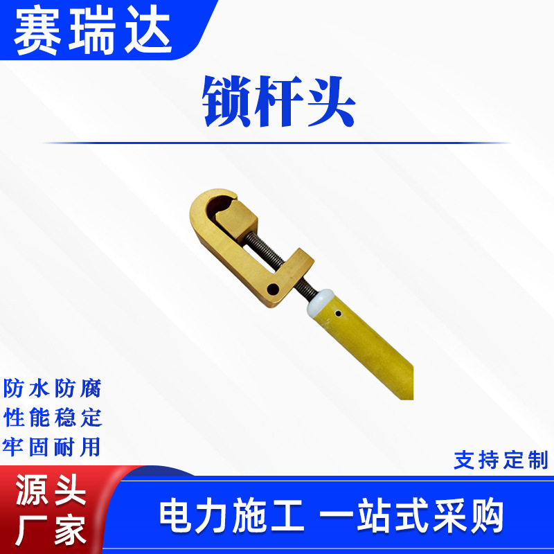 电力施工锁杆头带电作业高压引线夹头绝缘水平双头锁杆工具头