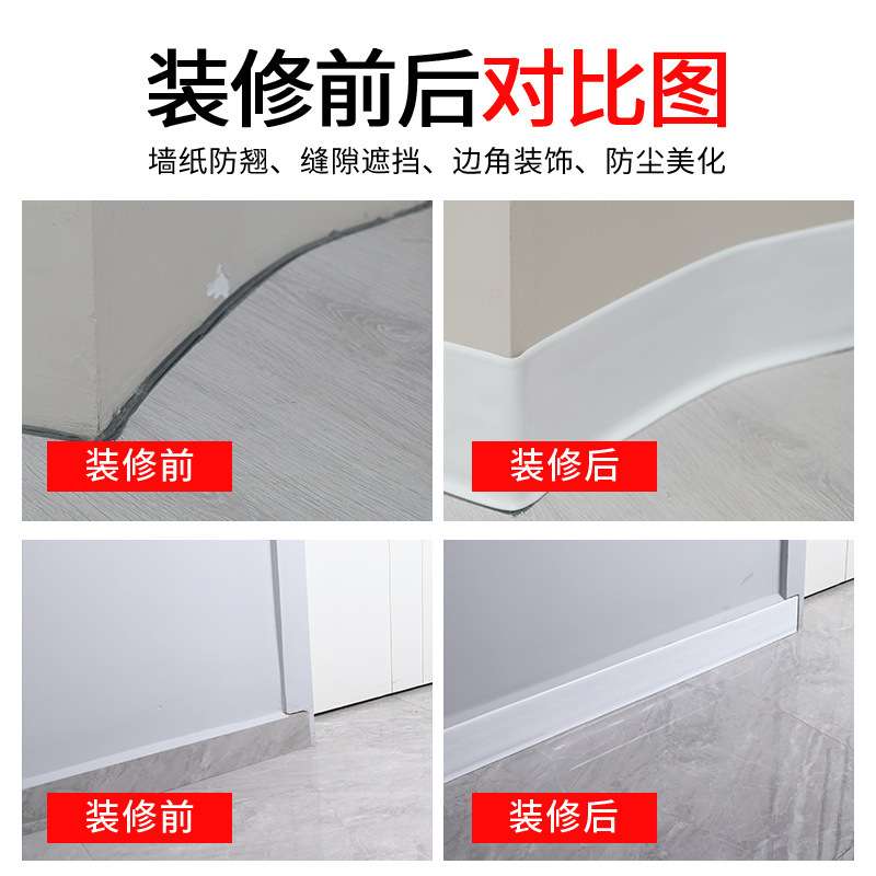 PVC踢脚线软自粘地脚线遮丑装饰墙角线卧室墙脚贴塑料弧形收边条