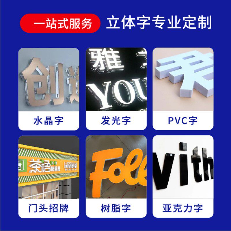 定做门头广告字招牌字PVC立体字雪弗字亚克力水晶字发光字背景墙