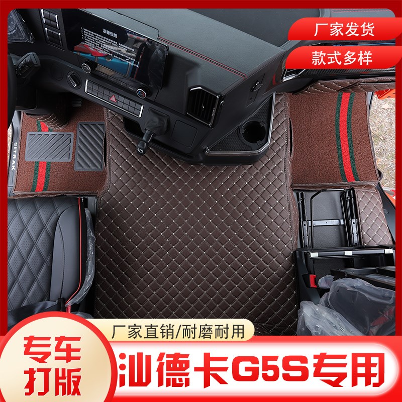 重汽汕德卡G5S专车全包围脚垫C9H新C7S大货车内饰装饰用品脚踏垫