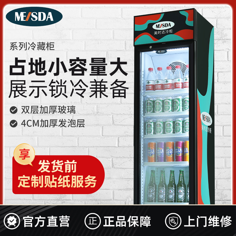 美时达冷藏柜小型商用立式冷冻柜超窄单门超市保鲜冰箱饮料展示柜