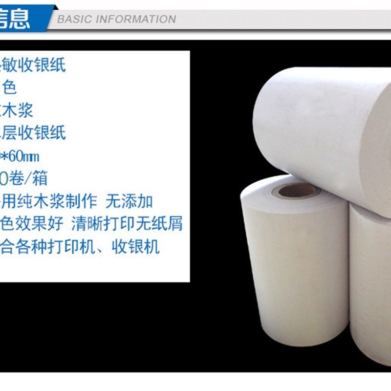 包邮热敏打印纸80x60餐饮打印机纸收银机纸80 60厨房收银纸 100卷