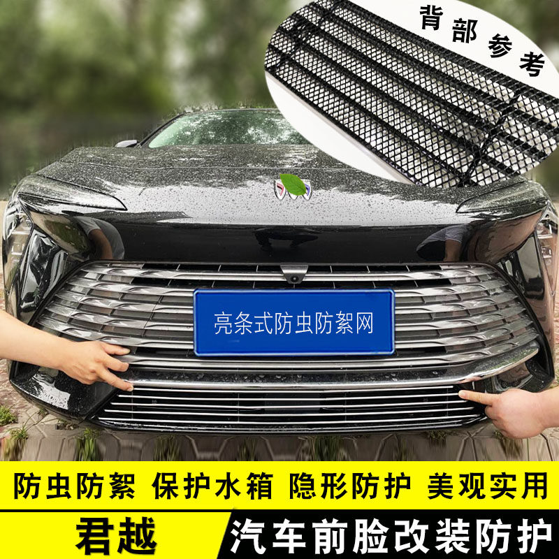 23-24款别克君越中网改装饰条 前脸保险杠专用汽车用品防虫网亮条