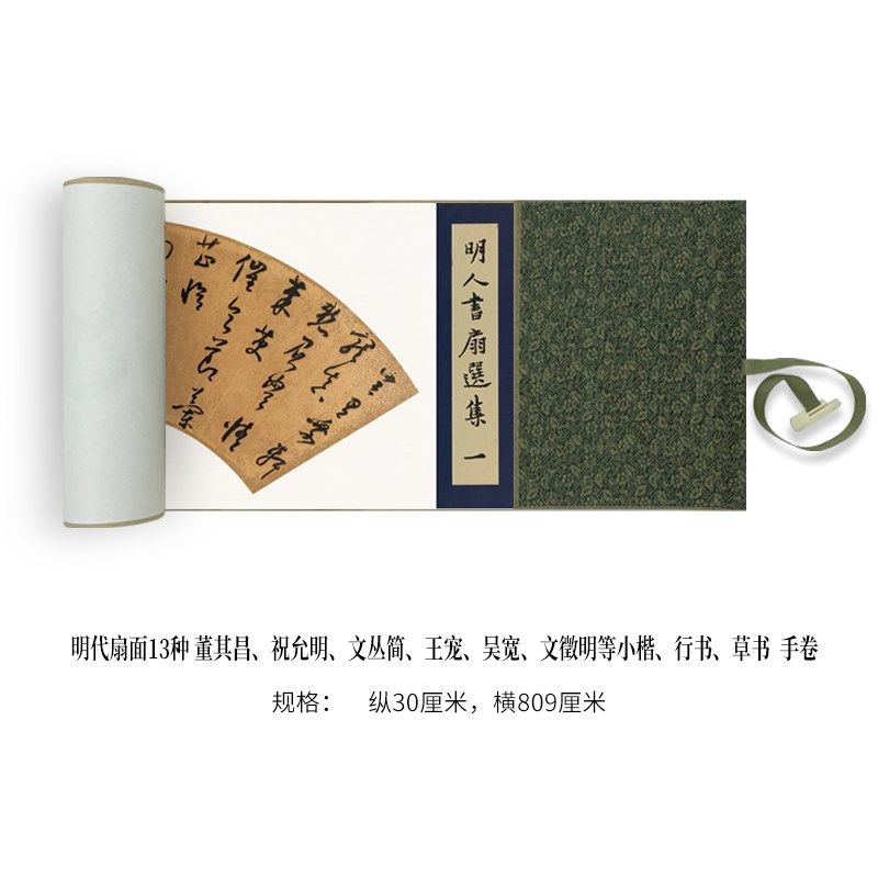 明代扇面13种董其昌祝允明文丛简王宠吴宽文徵明等小楷行草书法帖