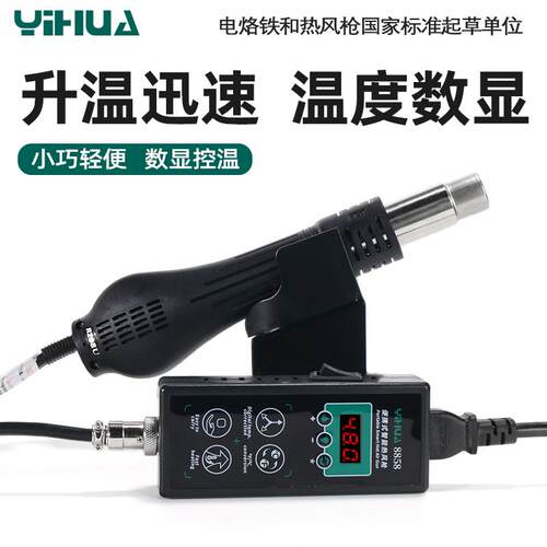 谊华8858便携式热风枪焊台可调温家用电子维修DIY热风枪芯片拆焊