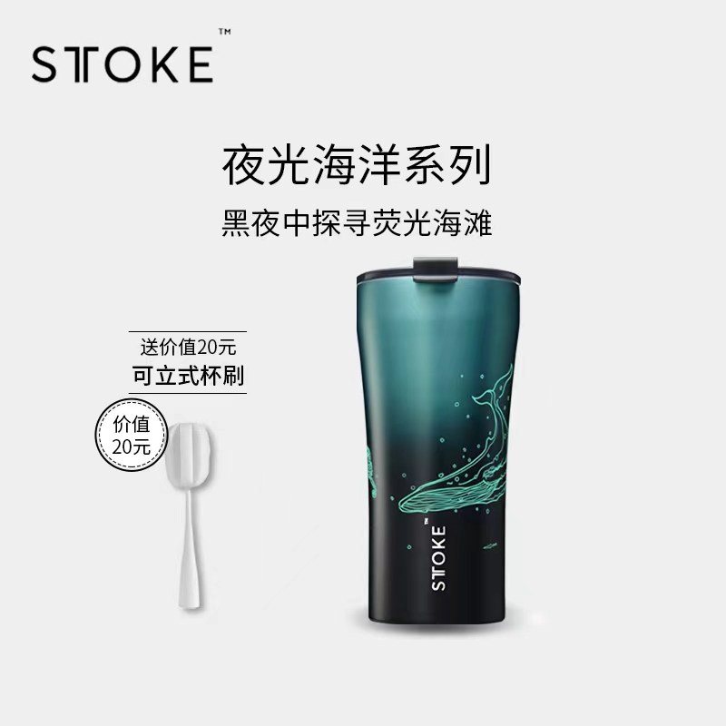 慕咖STTOKE咖啡杯新款夜光海洋系列陶瓷覆层内胆不锈钢保温随行杯