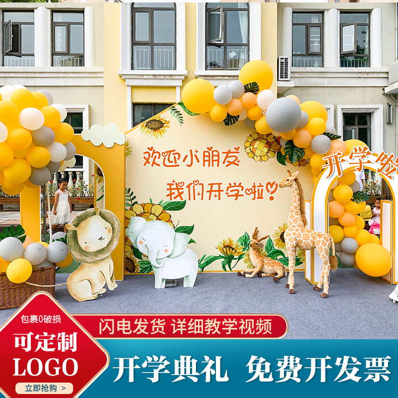 小学幼儿园毕业典礼活动背景墙舞台场景气球kt展板背景墙