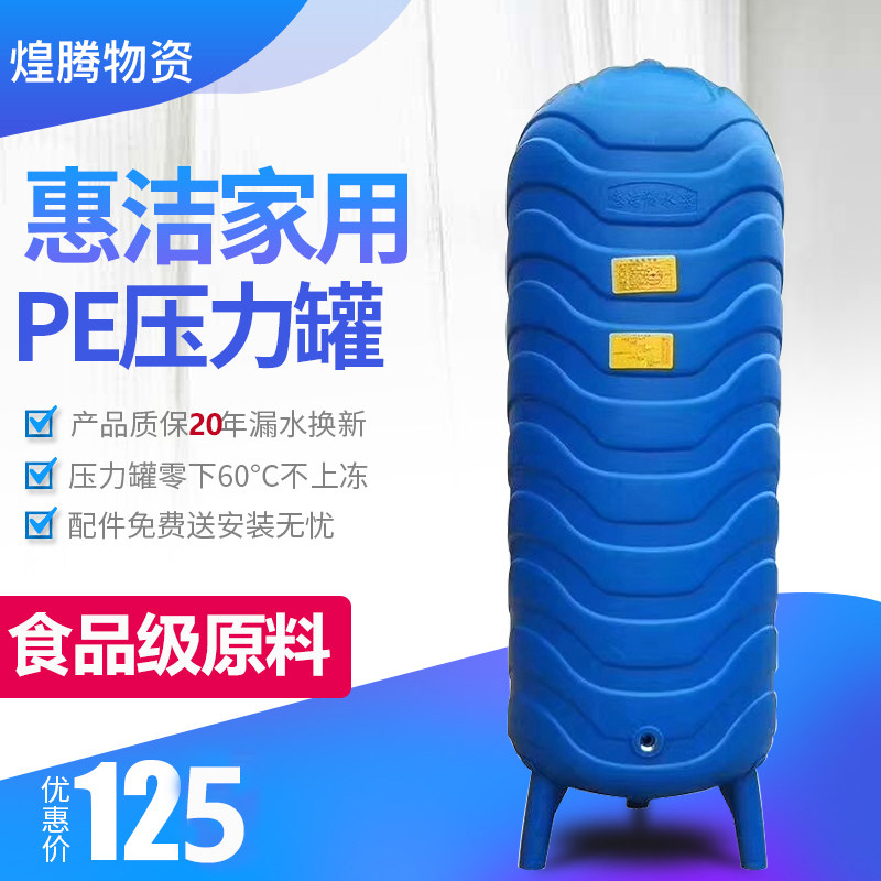 惠洁PE无塔供水器塑料压力罐家用全自动水塔自来水增压储水箱水泵
