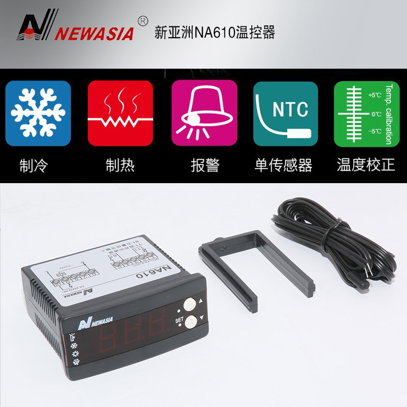 NA610新亚洲温控器 制冷制热 冷库空调温度控制带探头 数显温控器