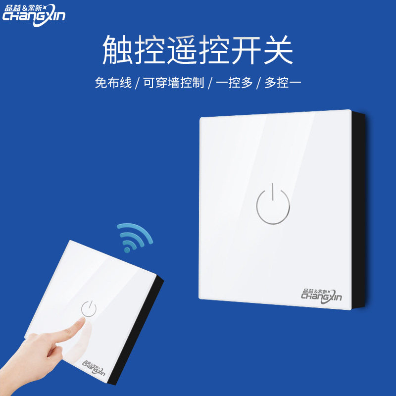 无线遥控开关家用86面板免布线触摸式智能随意贴玻璃床头灯220v