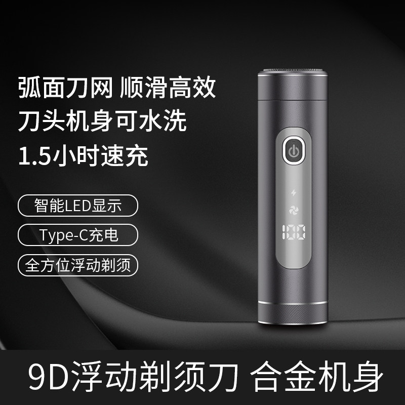 男士车载剃须刀充电便携式小型迷你汽车用智能刮胡刀刮脸胡须刀
