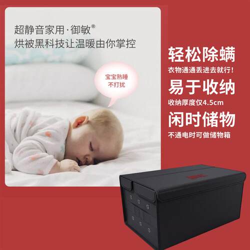 御敏除螨专用电热除湿机母婴适用深层除螨可折叠家用防潮储物箱