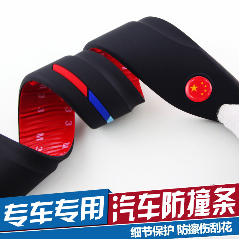 通用汽车装饰条 车门防撞条 车身防擦防刮条 防蹭 刮痕贴 胶条