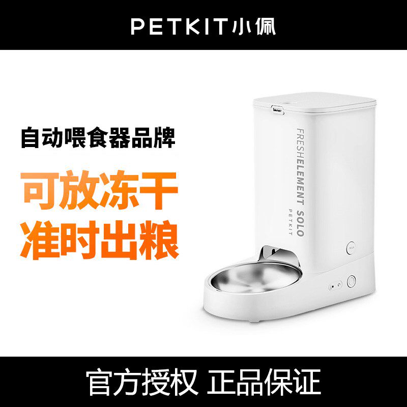 小佩智能自动喂食器SOLO猫粮狗粮猫咪猫碗宠物用品定时自助喂食机