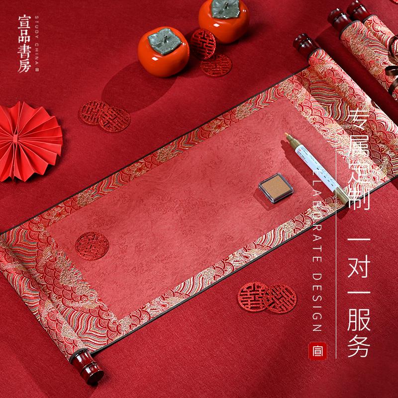 宣品书房古风婚书手写订婚书卷轴定制中国风送日子书中式结婚婚书