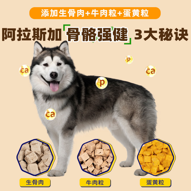 阿拉斯加专用狗粮20斤装幼犬美毛靓毛成犬健骨补钙轻泪痕全价40