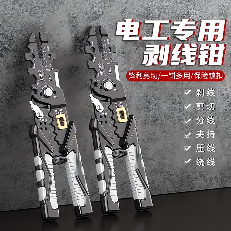 剥线钳电工专用多功能工业级扒皮压线破线绕线多规格孔径工具钳子