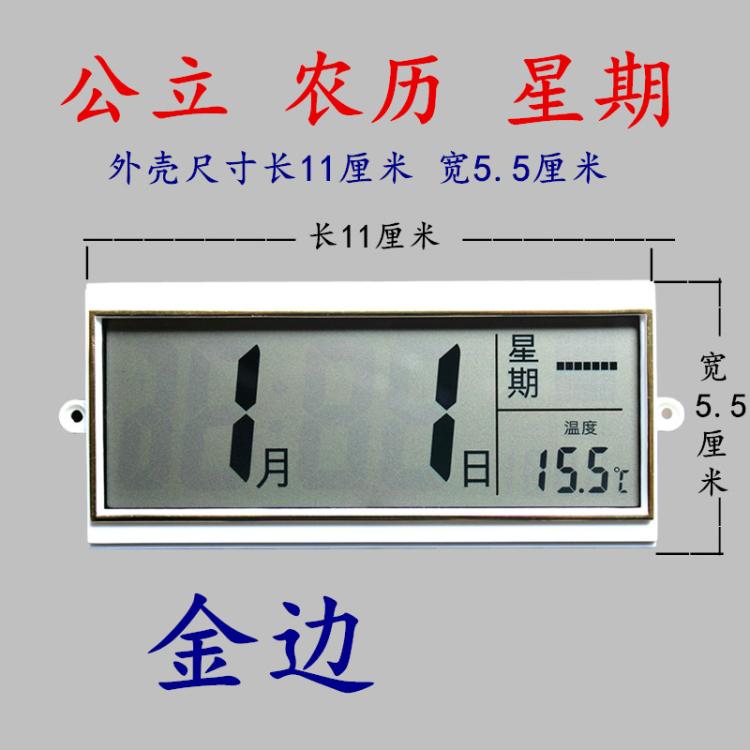 中文万年历钟条石英挂钟表机芯配件数显农历温度挂钟维修液晶屏