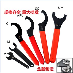 加硬ER扳手ER8ER11 16 20 25C32UM刀柄螺帽钻夹头月牙勾头APU扳手