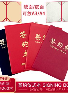 签约本高档商务定制签约仪式本红色绒面合同本A3A4空白皮面协议本
