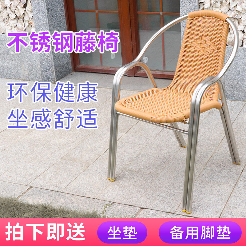 不锈钢椅子靠背椅户外椅休闲椅家用藤编椅凳藤椅单人座椅成人餐椅