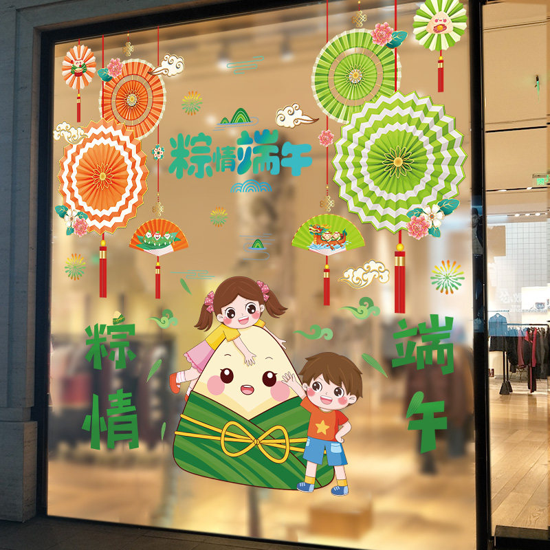 端午节粽子墙贴餐厅商场教室墙面玻璃装饰贴纸环创材料活动布置