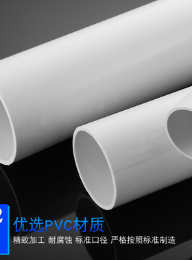 PVC管白色硬管搭架子塑料管50/75/110排水管雨水管10cm起可裁剪管