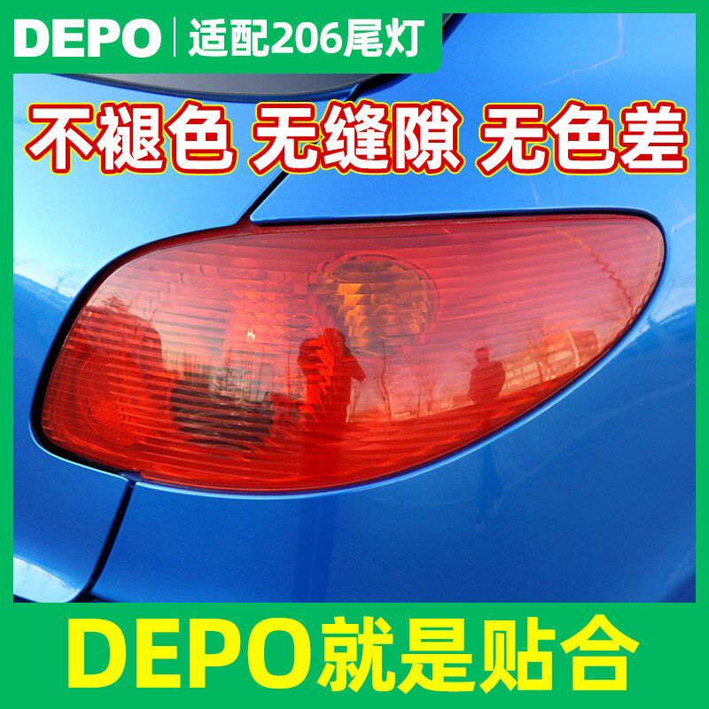 DEPO适配标致206尾灯总成标志206后尾灯汽车尾灯后灯尾灯罩尾灯壳