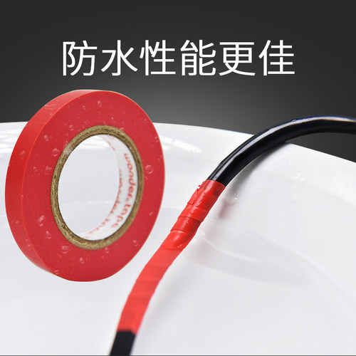 电工胶布超薄防水15米10mm绝缘胶带耐磨红黄蓝绿黑白电线胶带