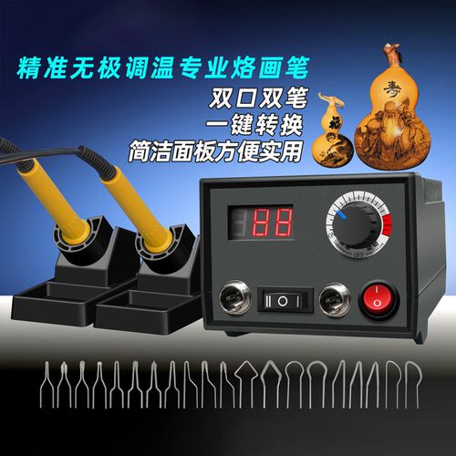 可调温烙画机工具套装葫芦木板烫画雕刻机器电烙铁画笔烫花电热笔
