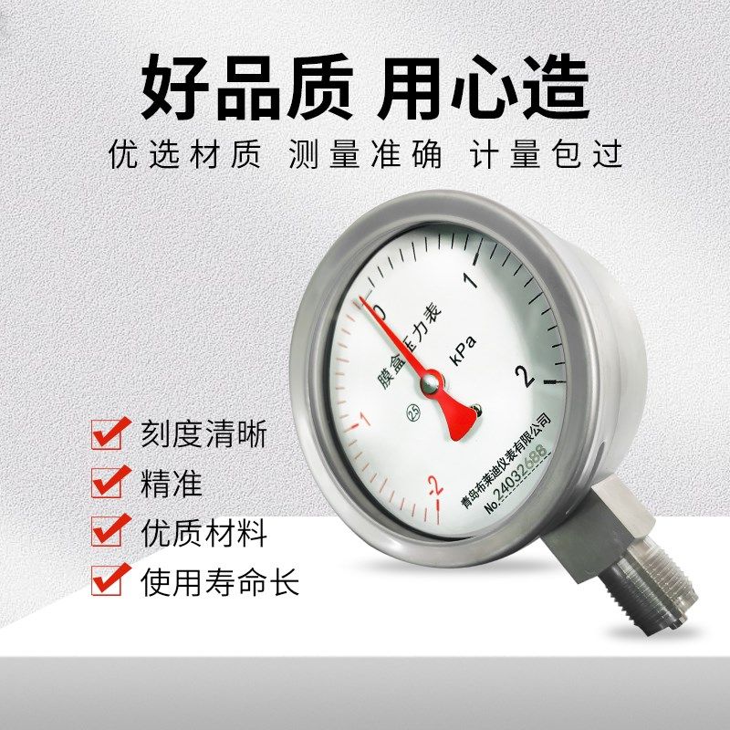 青岛布莱迪不锈钢膜盒压力表YE-100BF 微压表差压表