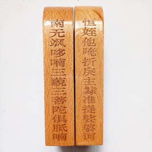 佛家用品法器道士令牌印章 普庵祖师敕令令牌 莲花令牌 大号桃木