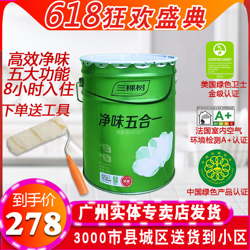 三棵树漆净味五合一乳胶漆刷墙油漆室内彩色粉刷环保涂料白色墙漆