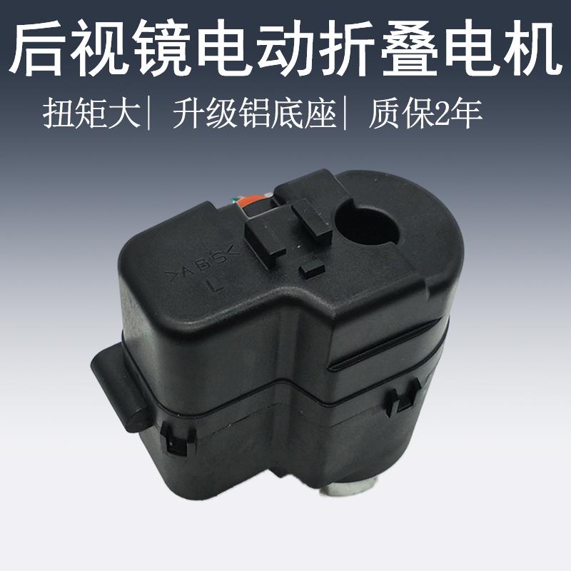 适用于雷克萨斯RX270RX300RX350RX450电动折叠后视镜折叠电机配件