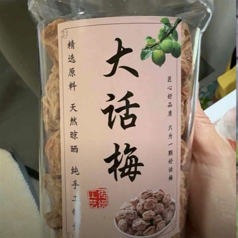 【潮汕阿橙】潮汕大话梅揭西特产大颗话梅干九制话梅微咸酸甜即食