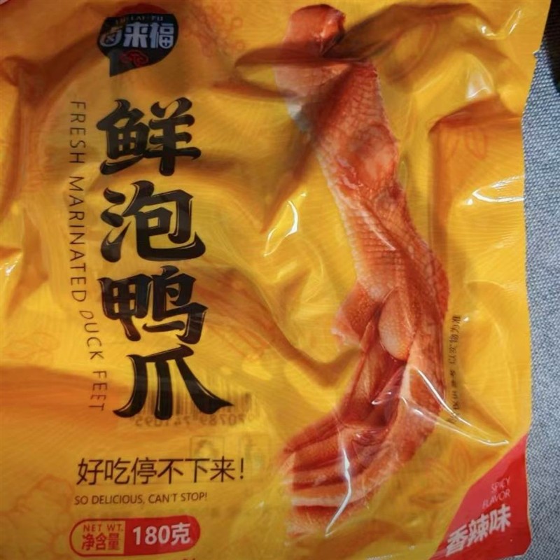 卤来福【带汤】福建龙岩特产泡鸭爪卤味正宗香辣解馋追剧小零食
