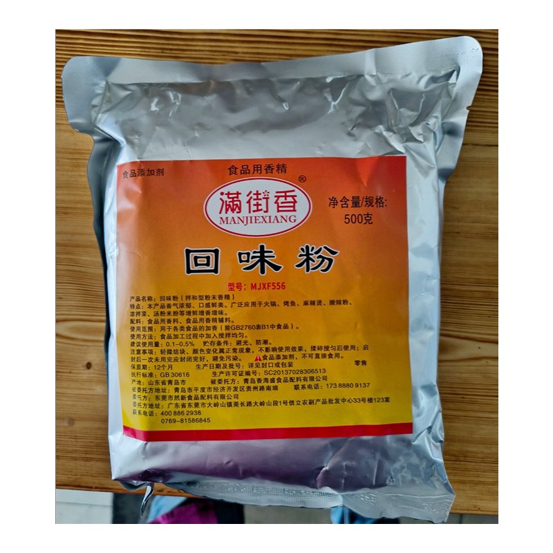 满街香牌回味粉火锅烧烤高汤麻辣烫冒菜撒料家用调味料商用调味料