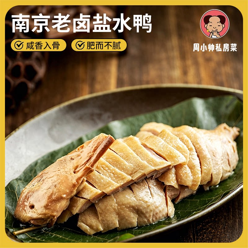 南京盐水鸭正宗老字号
