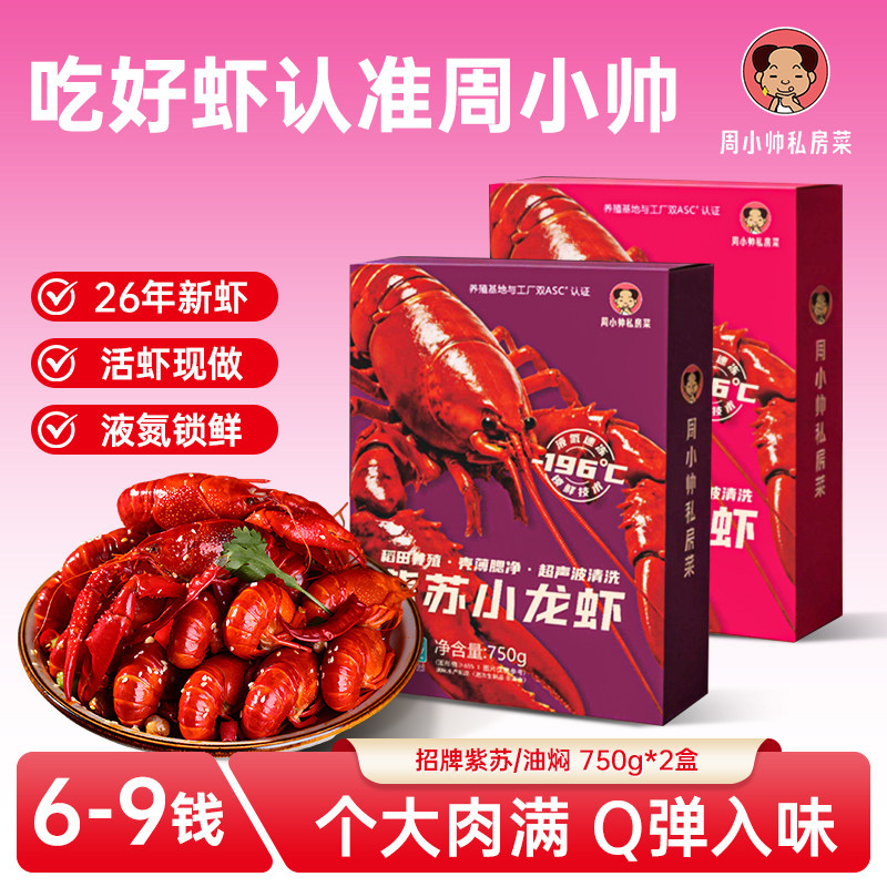 周小帅私房菜紫苏小龙虾油焖