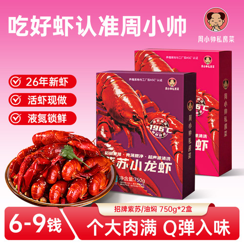 周小帅私房菜紫苏小龙虾油焖