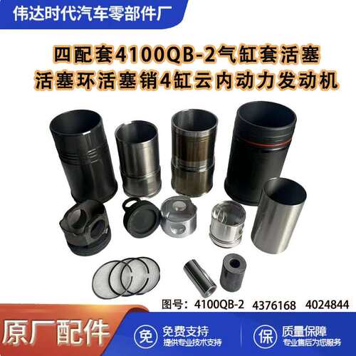 四配套4100QB-2气缸套活塞活塞环活塞销4缸云内动力发动机4100QB-