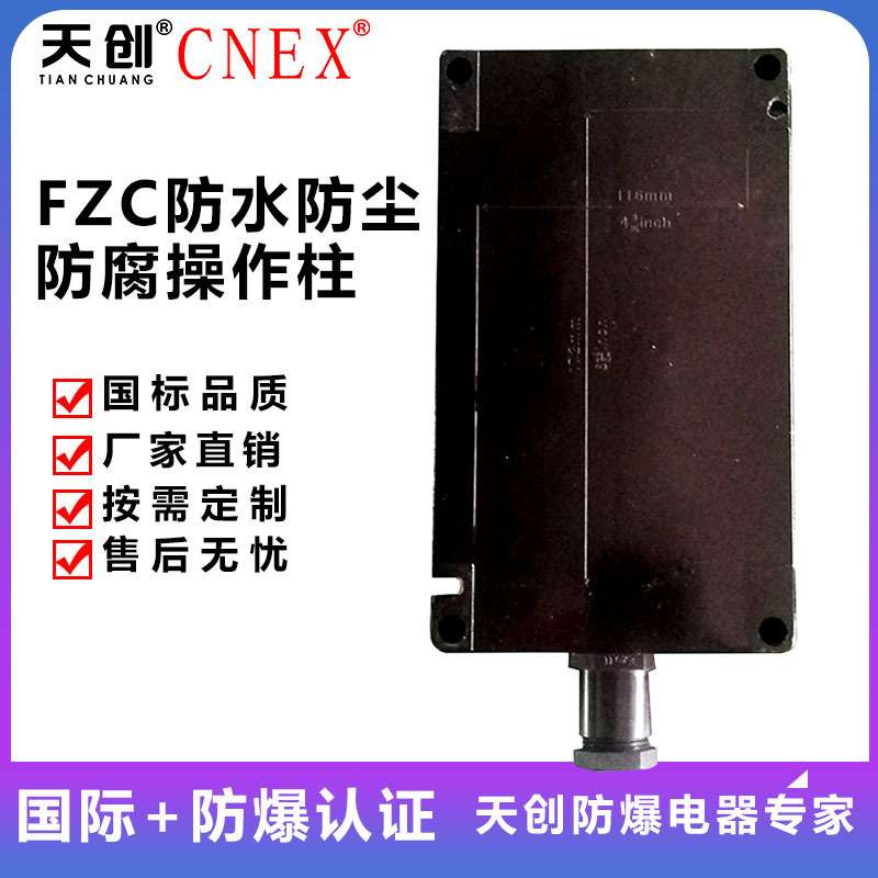 FZC 防水防尘防腐操作柱  三防操作柱