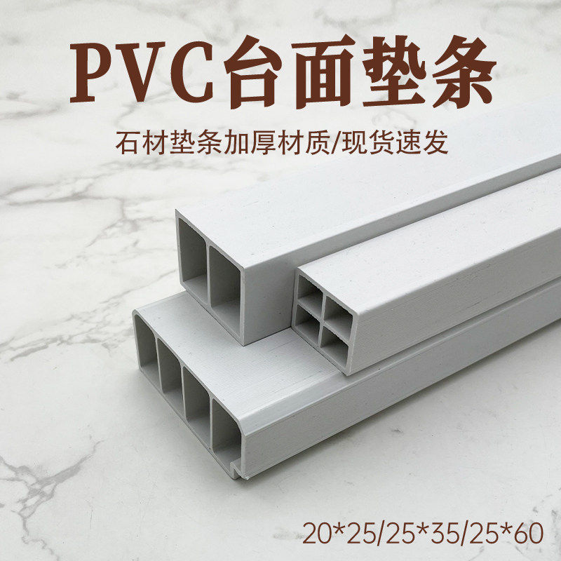 橱柜台面垫条塑钢20x25常规灰白色大理石人造石英石PVC塑料衬条厂