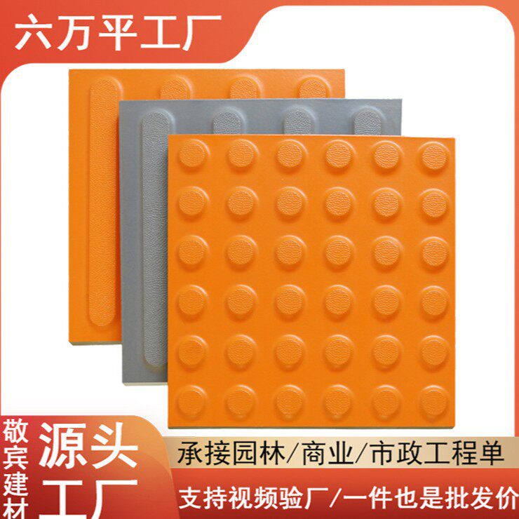 盲道砖车站广场人行道陶瓷砖盲道导向工程砖30x30全瓷地砖盲道砖