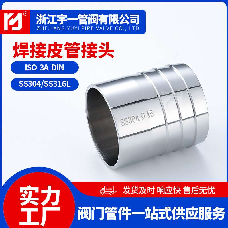 304不锈钢圆外牙焊接皮管接头外丝软管皮管水管气管圆管丝扣配件