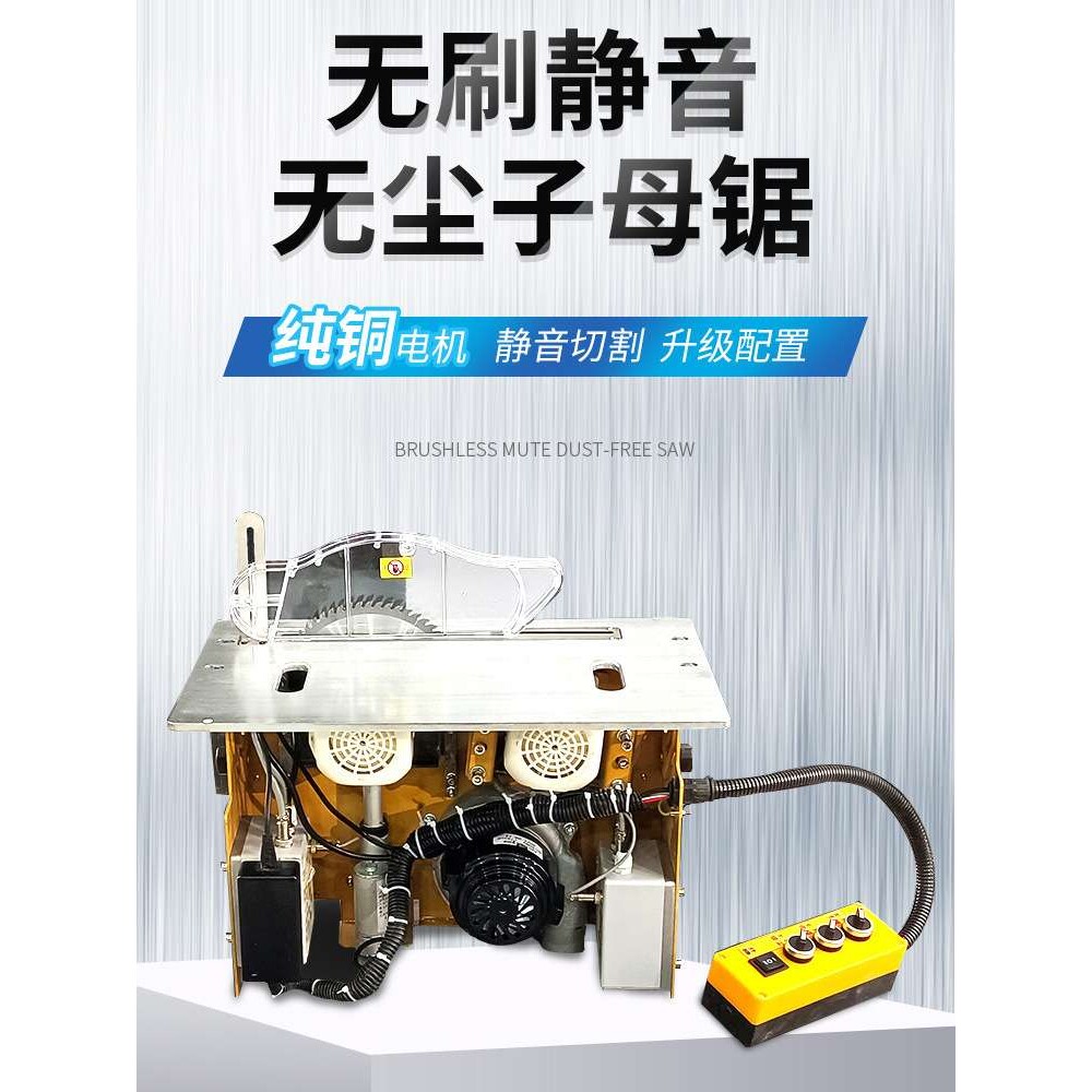 电动升降无刷静音无尘子母锯木工精密推台锯折叠锯台多功能雅通思