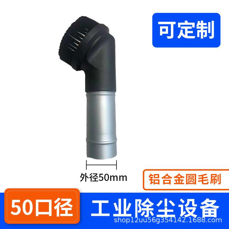 工业吸尘器配件50口径吸头吸尘地刷扒头S弯钢管铝合金扁嘴圆毛刷