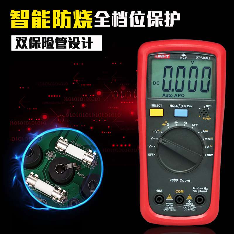 UT136B+高精度防烧数字多功能万用表温度测量自动量程电压