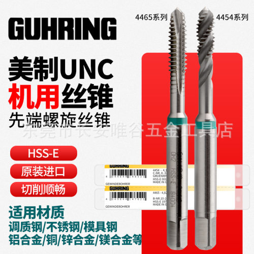 德国进口钴领美制螺旋丝锥UNC8-32 10-24 1/4-20 UNF细牙先端丝攻