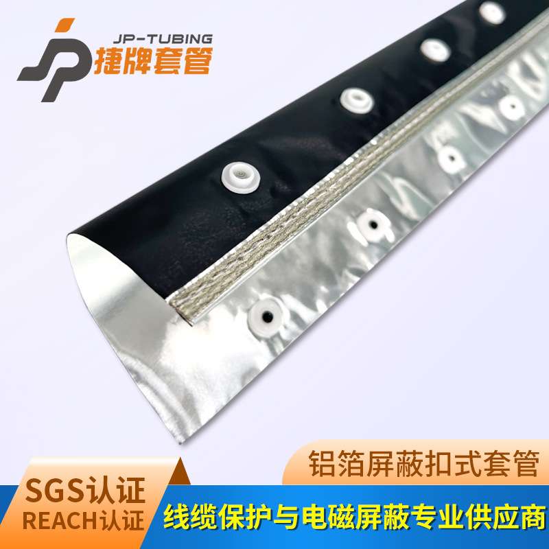 EMC金属屏蔽套管电磁防屏蔽抗干扰铝箔屏蔽扣式套管电线屏蔽套管